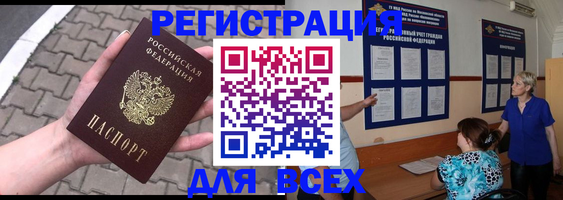 прописка в Каспийске