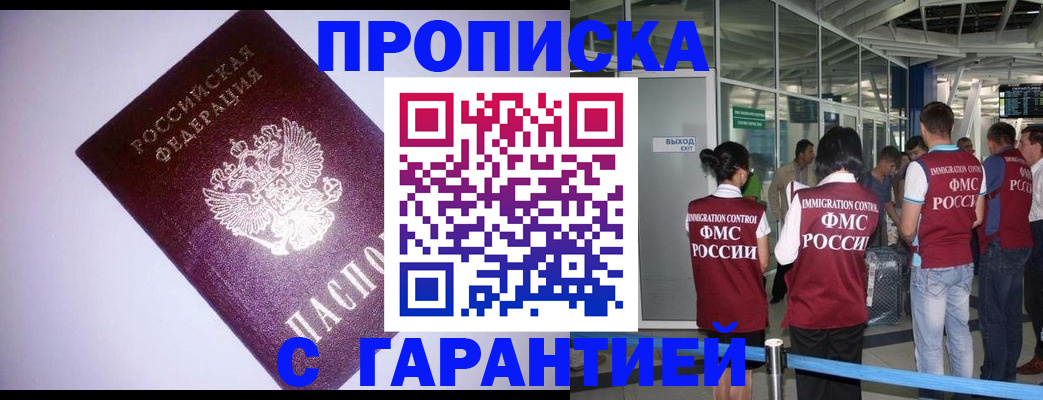 прописка для работы в Каспийске