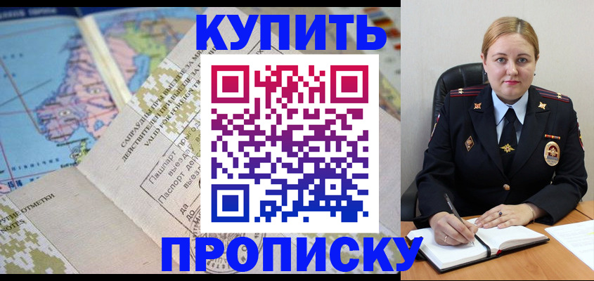 временная регистрация купить в Каспийске