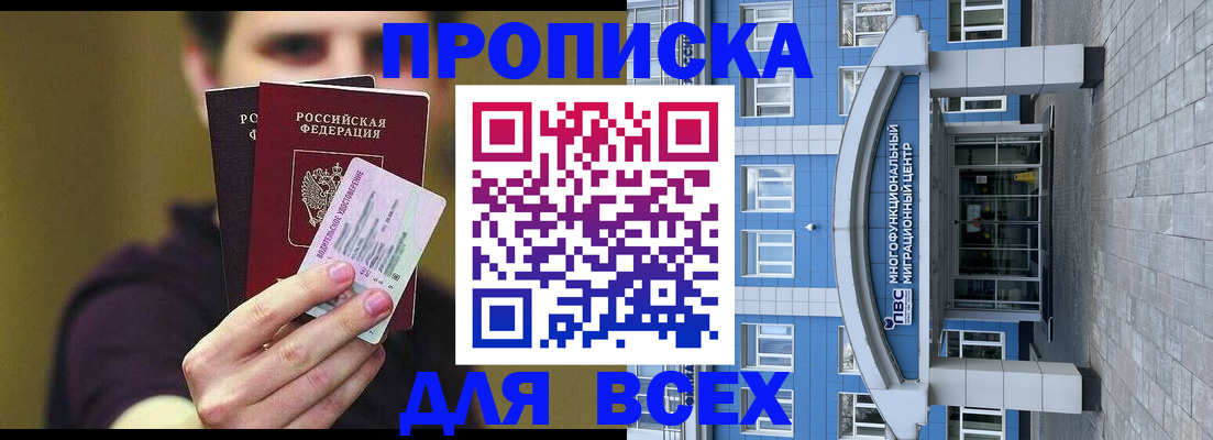 временная регистрация купить в Каспийске
